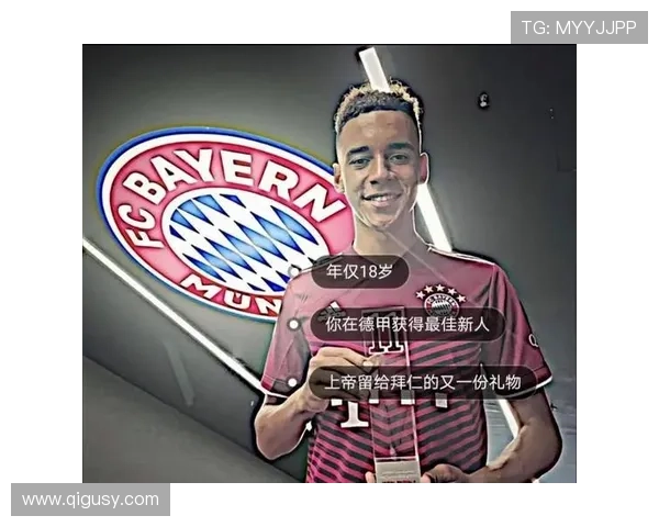 穆西亚拉能否兑现天赋:成长轨迹与上限分析 穆西亚拉能否兑现天赋:成长轨迹与上限分析